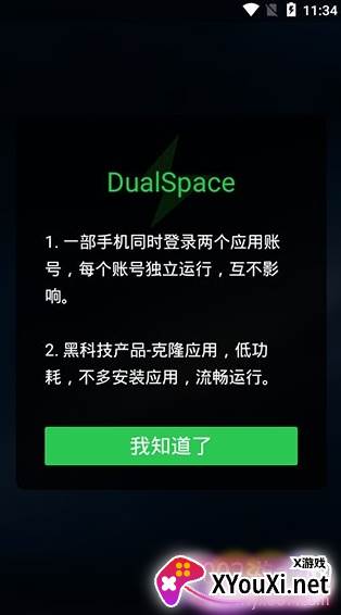DualSpace32位插件绿化版