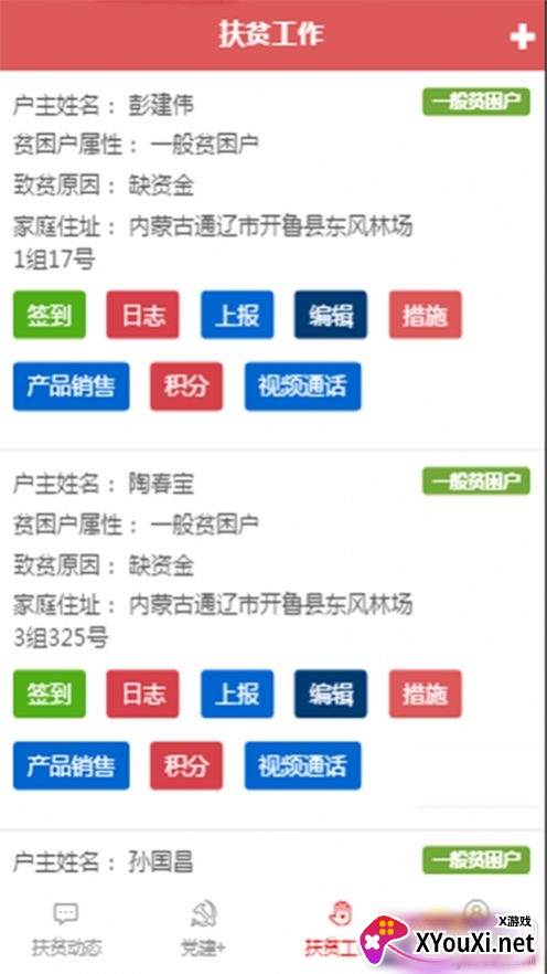 扎旗精准扶贫app安卓版