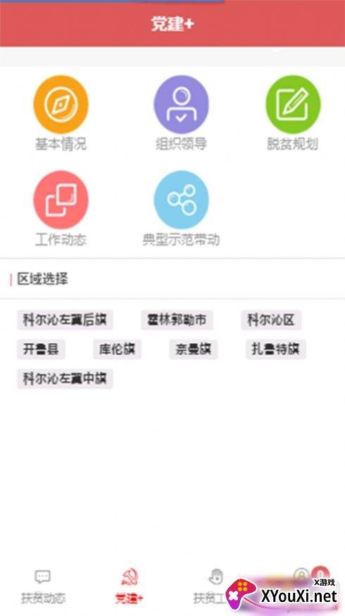 扎旗精准扶贫app安卓版