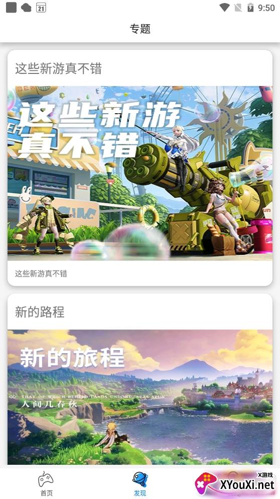 集游社无限时长试玩版 集游社无限时长试玩版
