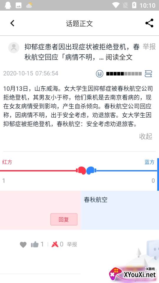 花花镜热点辩论最新版 花花镜热点辩论最新版