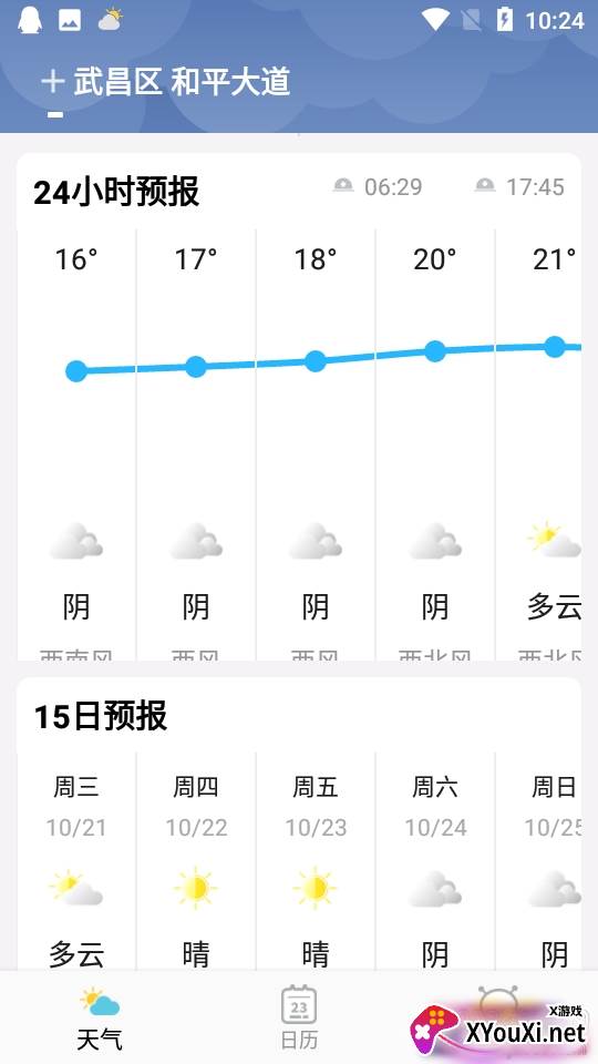 看天儿15日天气清爽版