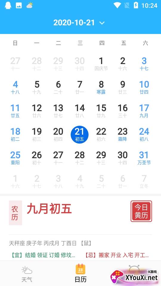 看天儿15日天气清爽版