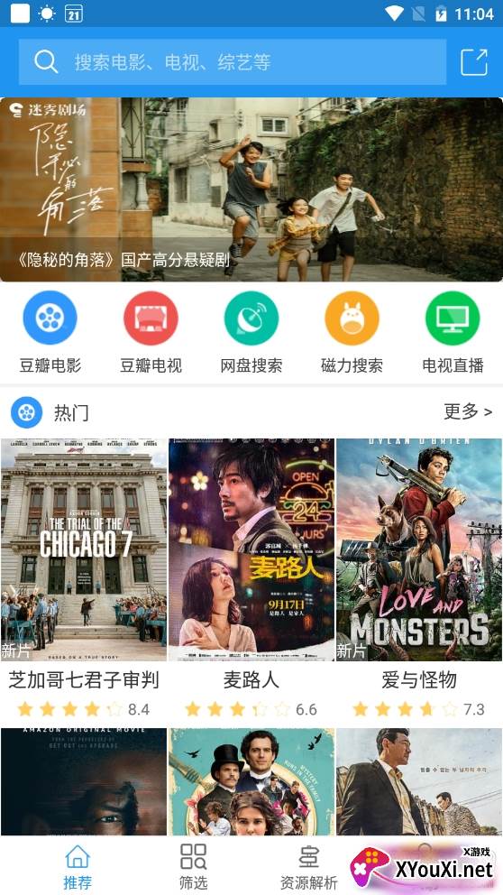 新电影雷达破解高级会员版 新电影雷达破解高级会员版