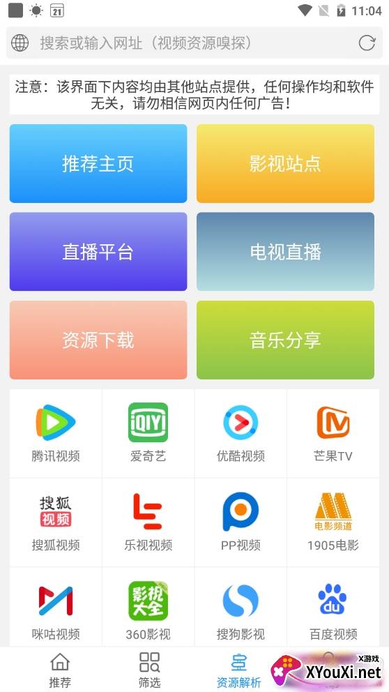 新电影雷达破解高级会员版 新电影雷达破解高级会员版