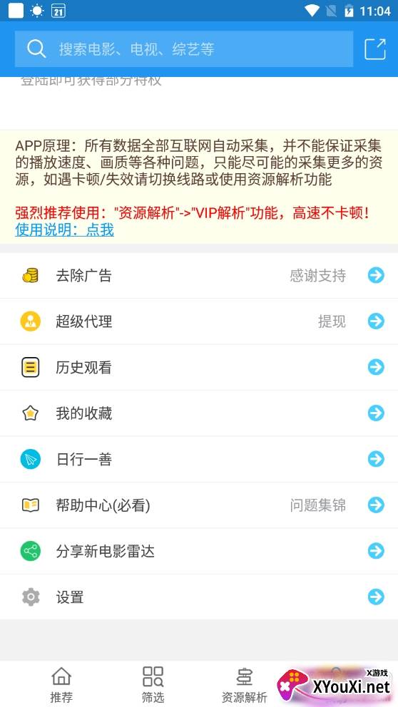 新电影雷达破解高级会员版 新电影雷达破解高级会员版