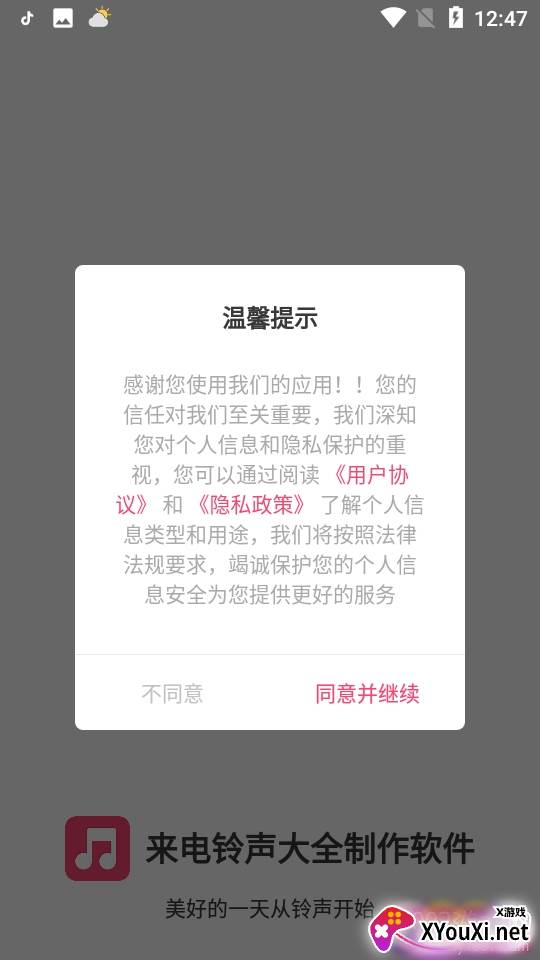 来电铃声大全制作免费版 来电铃声大全制作免费版