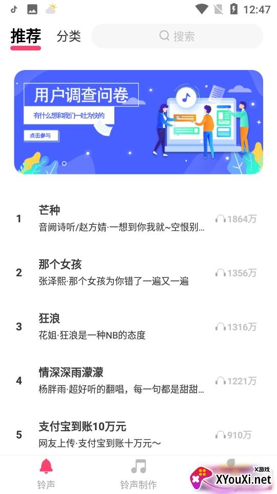 来电铃声大全制作免费版 来电铃声大全制作免费版