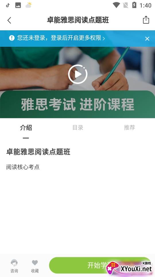 卓课英语学习最新版 卓课英语学习最新版