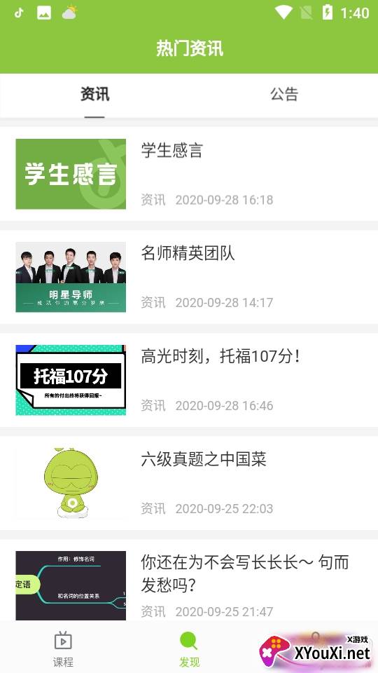 卓课英语学习最新版 卓课英语学习最新版