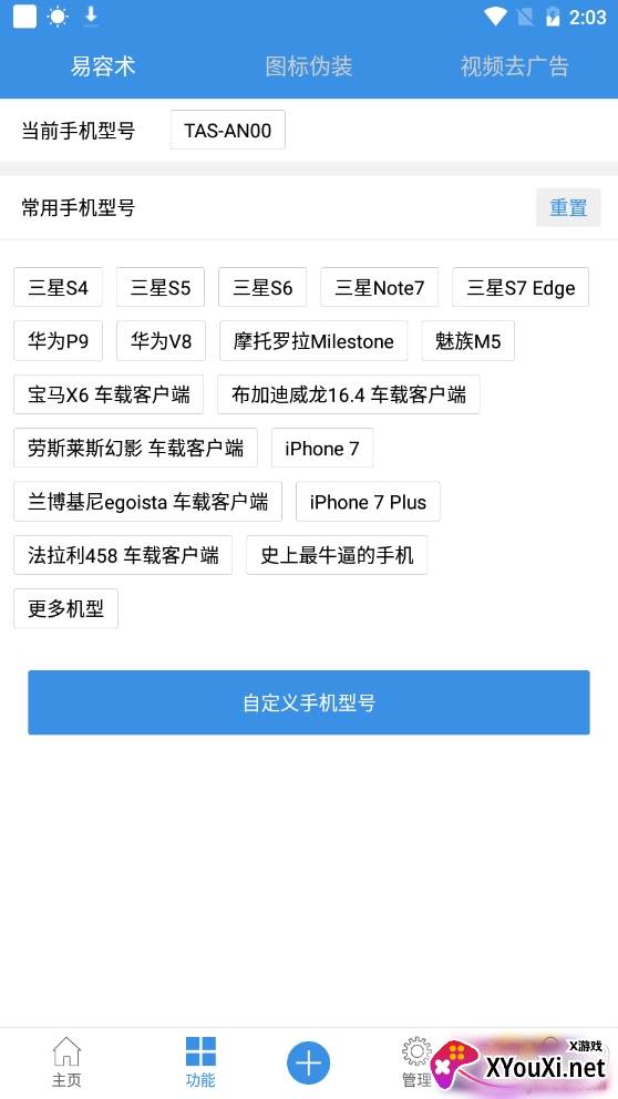 畅玩助手易容术版 畅玩助手易容术版