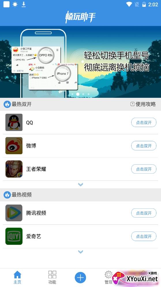 畅玩助手易容术版 畅玩助手易容术版
