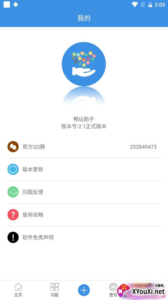 畅玩助手易容术版 畅玩助手易容术版