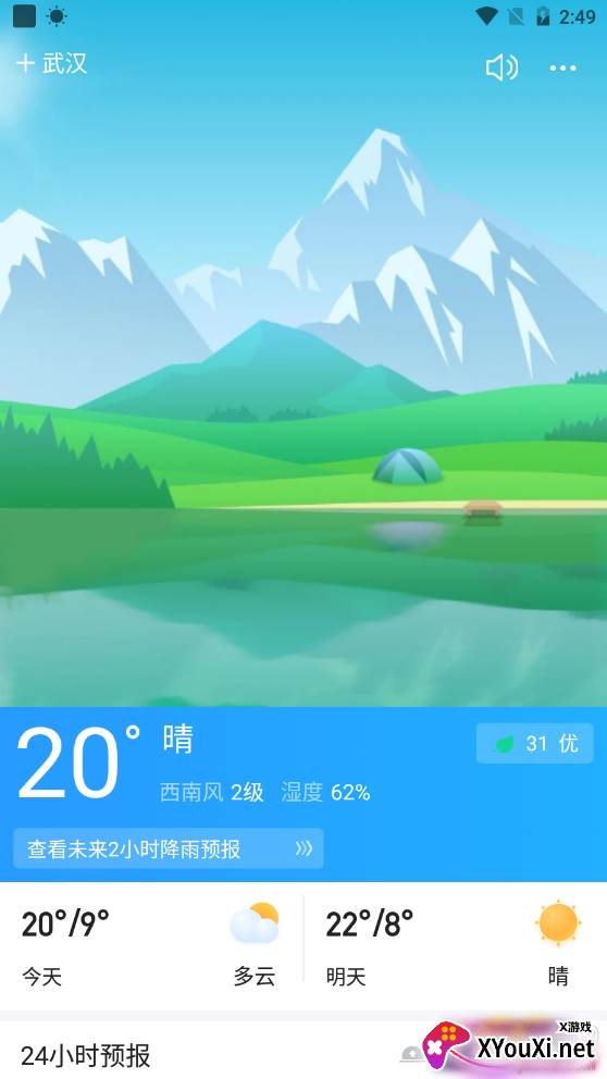 顺心天气分钟级降雨提醒版 顺心天气分钟级降雨提醒版