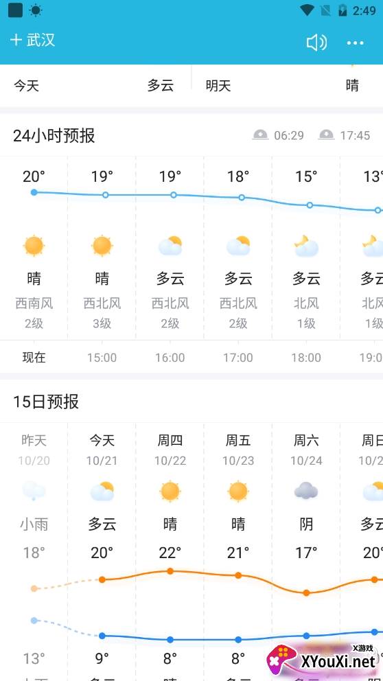 顺心天气分钟级降雨提醒版 顺心天气分钟级降雨提醒版