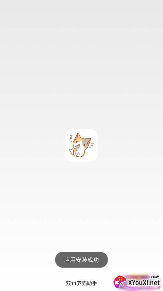 双11养猫助手永久免费版 双11养猫助手永久免费版