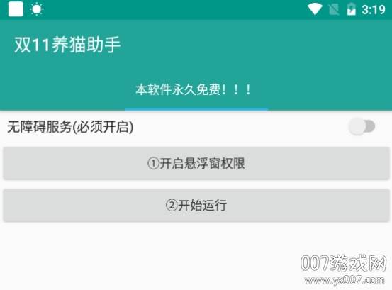 双11养猫助手永久免费版 双11养猫助手永久免费版