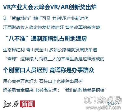 江西新闻今日头条新闻版 江西新闻今日头条新闻版