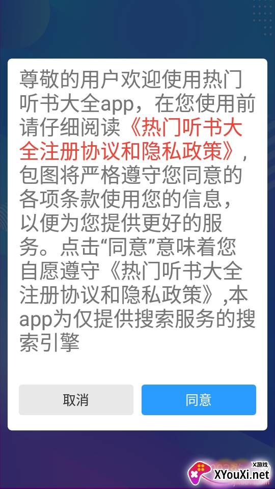 热门听书大全2.0旧版 热门听书大全2.0旧版