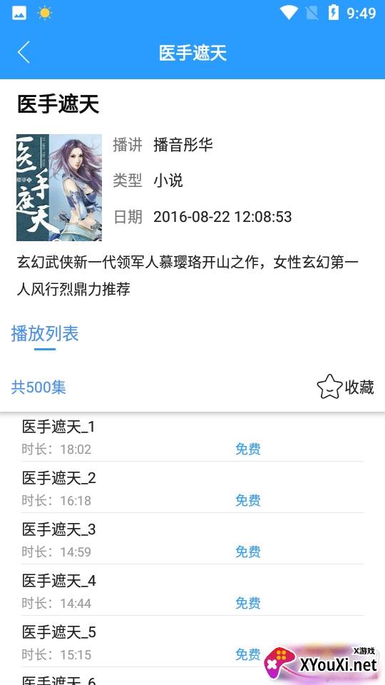 热门听书大全2.0旧版 热门听书大全2.0旧版