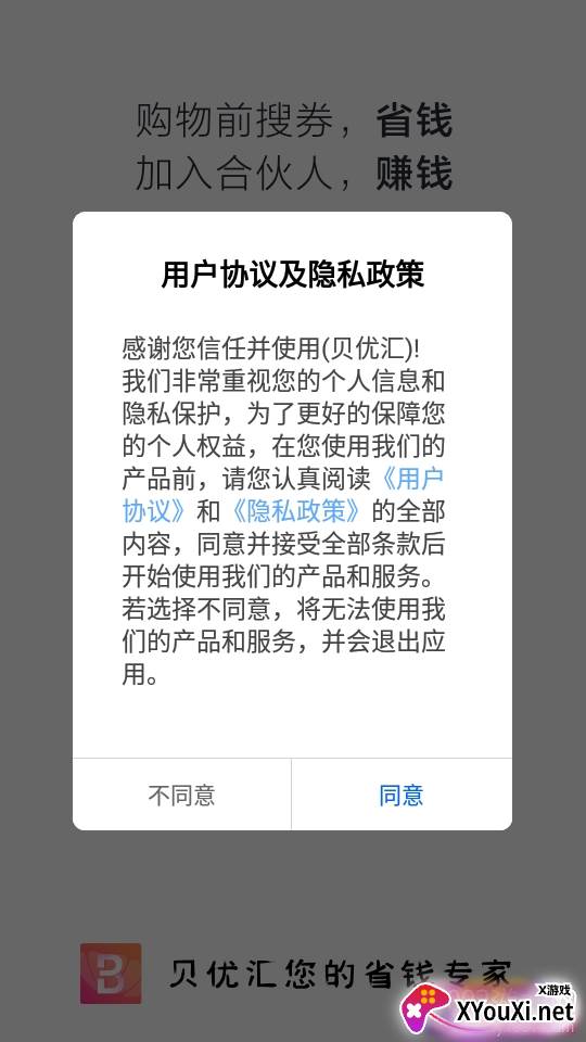 贝优汇秒杀购物正式版 贝优汇秒杀购物正式版