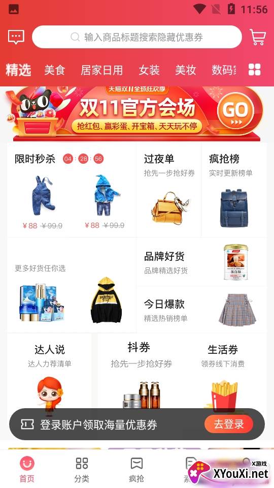 贝优汇秒杀购物正式版 贝优汇秒杀购物正式版