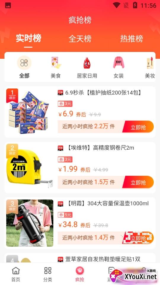 贝优汇秒杀购物正式版 贝优汇秒杀购物正式版