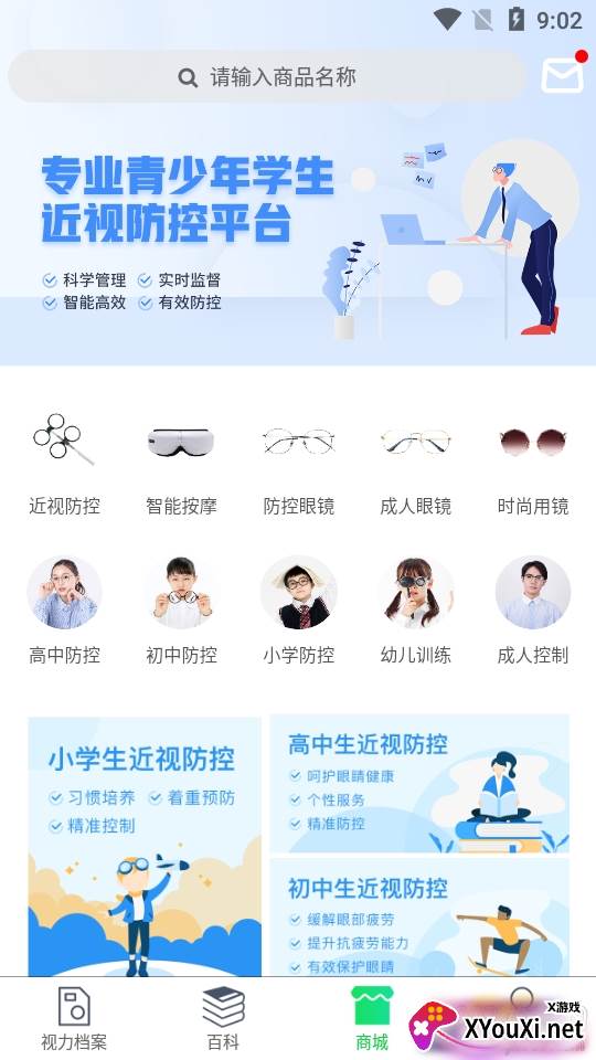 华望护眼个性定制版 华望护眼个性定制版