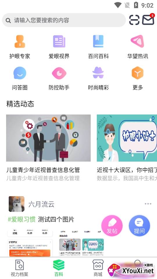 华望护眼个性定制版 华望护眼个性定制版