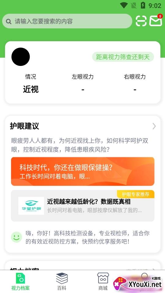 华望护眼个性定制版 华望护眼个性定制版