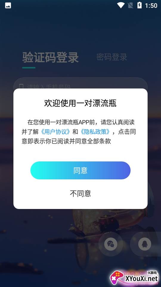 一对漂流瓶匿名社交最新版 一对漂流瓶匿名社交最新版