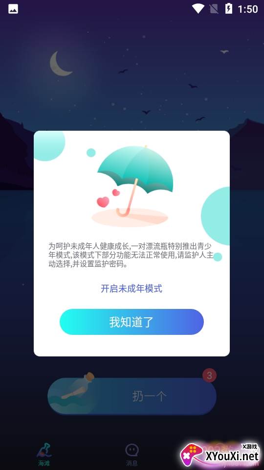 一对漂流瓶匿名社交最新版 一对漂流瓶匿名社交最新版