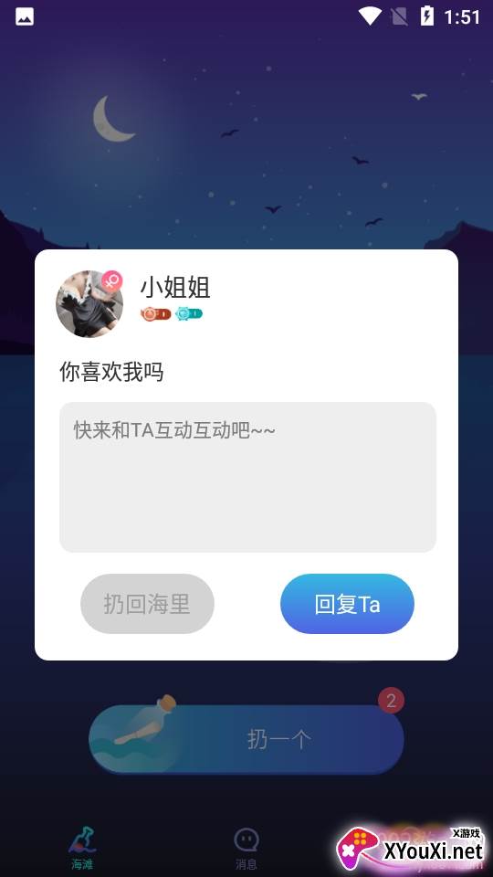 一对漂流瓶匿名社交最新版 一对漂流瓶匿名社交最新版