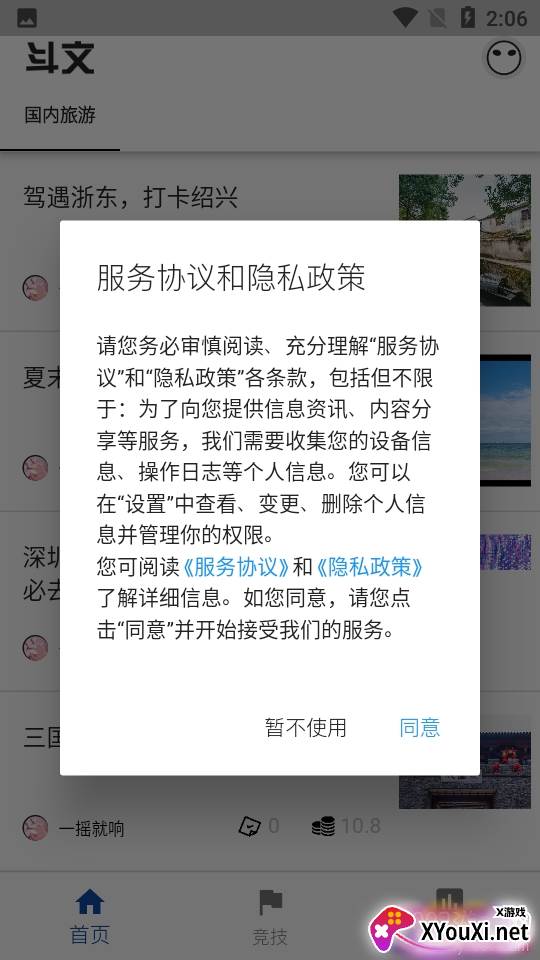 斗文景点资讯最新版 斗文景点资讯最新版