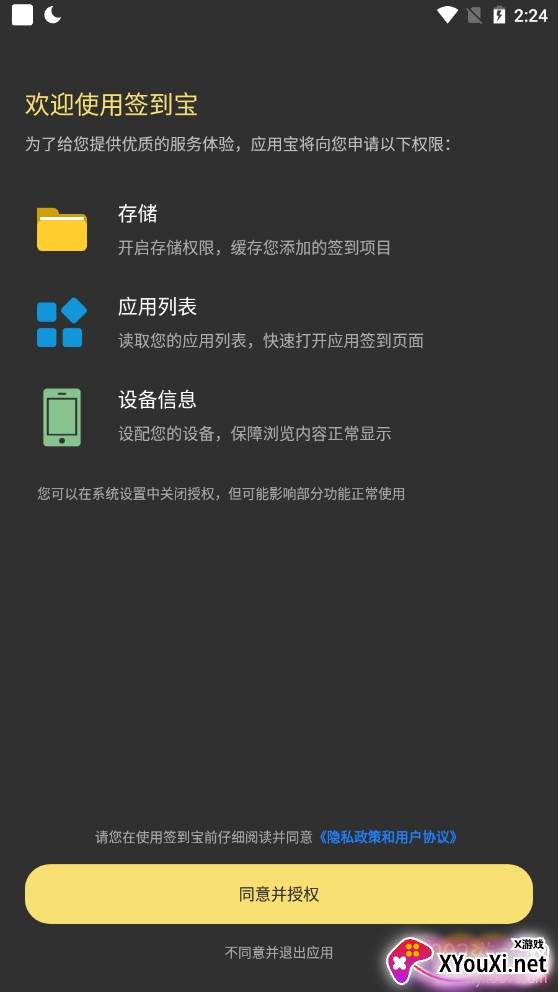 签到宝免费福利版 签到宝免费福利版