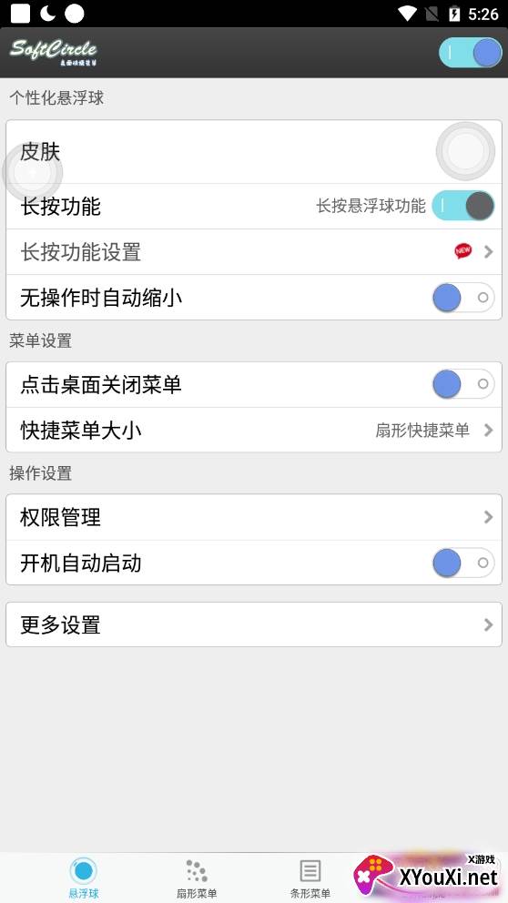 悬浮捷径SoftCircle快捷功能版
