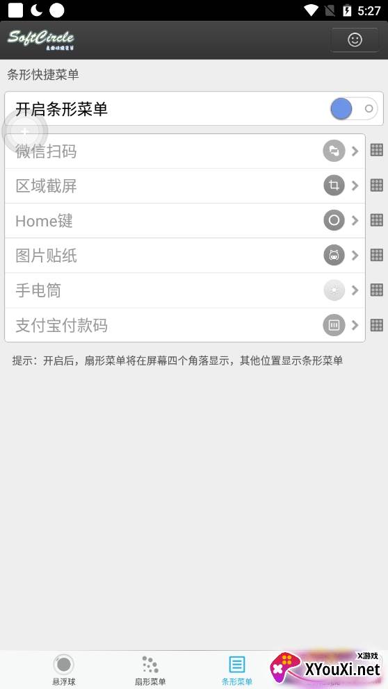 悬浮捷径SoftCircle快捷功能版