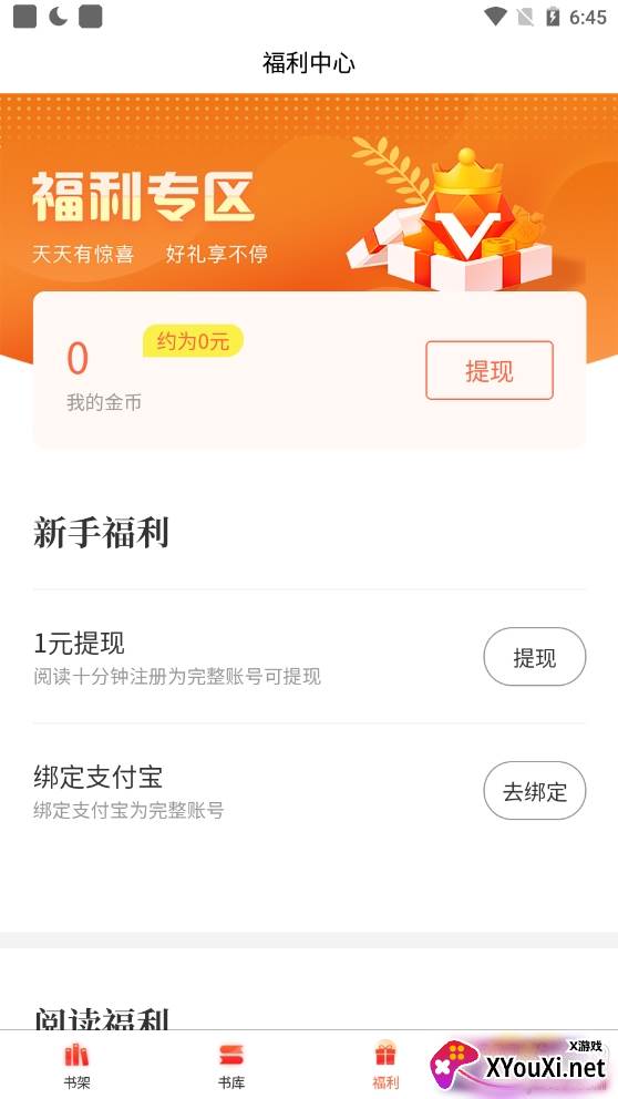 畅初小说赚钱红包版 畅初小说赚钱红包版