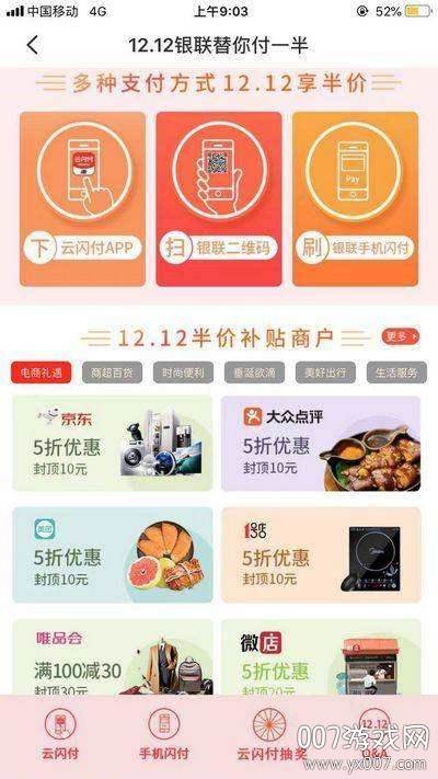 云闪付快捷支付版