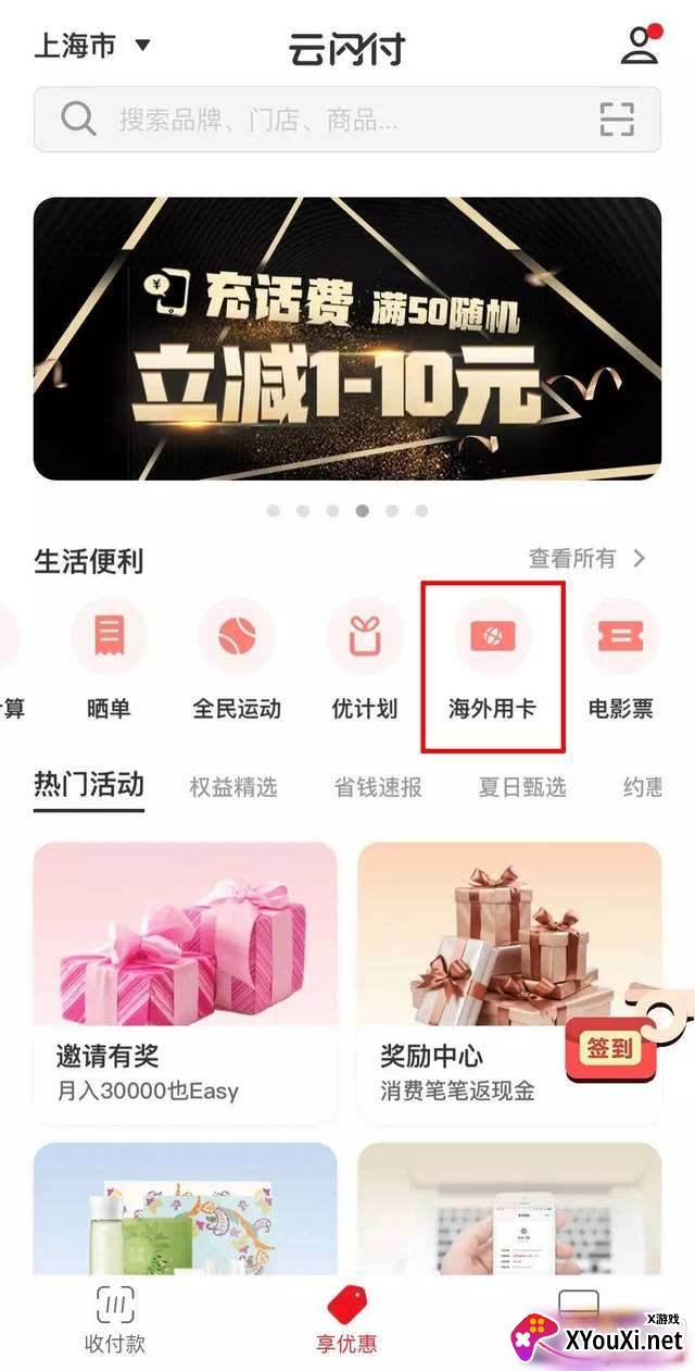 云闪付快捷支付版