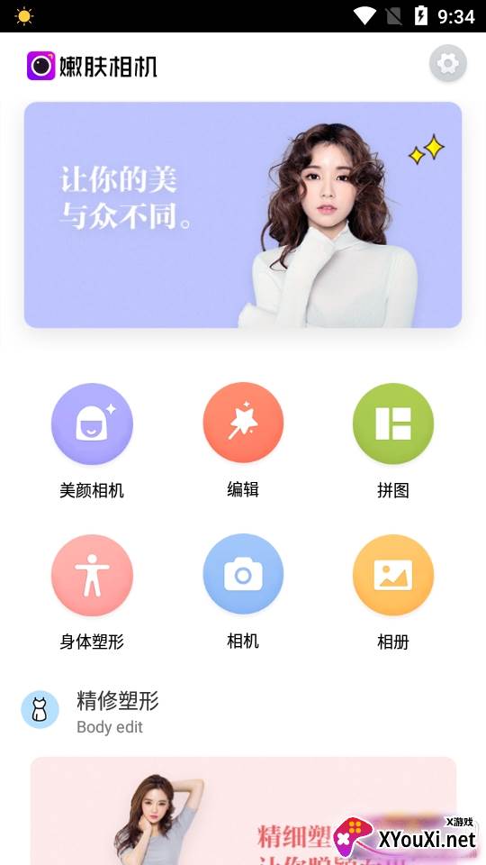 美颜趣拍相机滤镜免费版 美颜趣拍相机滤镜免费版