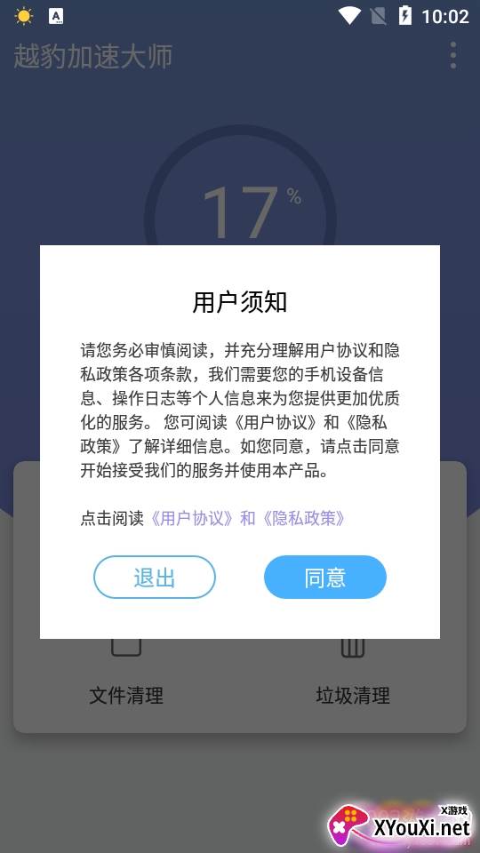 越豹加速大师极速版 越豹加速大师极速版