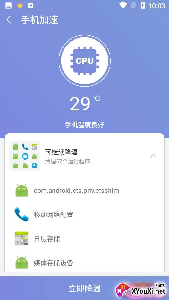越豹加速大师极速版 越豹加速大师极速版