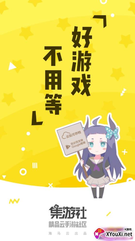 集游社官方正式版 集游社官方正式版
