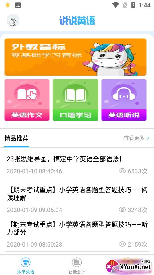 宝宝学英语噢口语练习免费版 宝宝学英语噢口语练习免费版