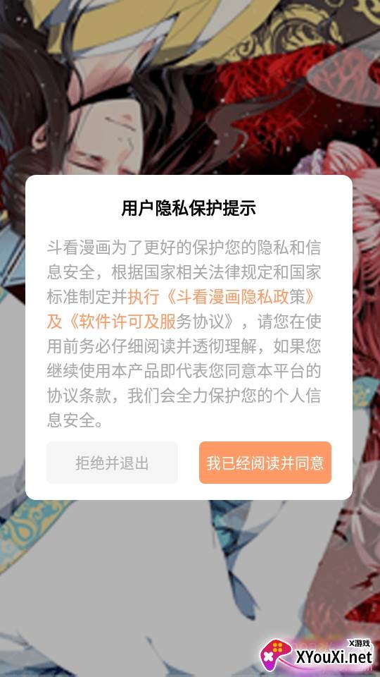 斗看漫画下载阅读2020版 斗看漫画下载阅读2020版