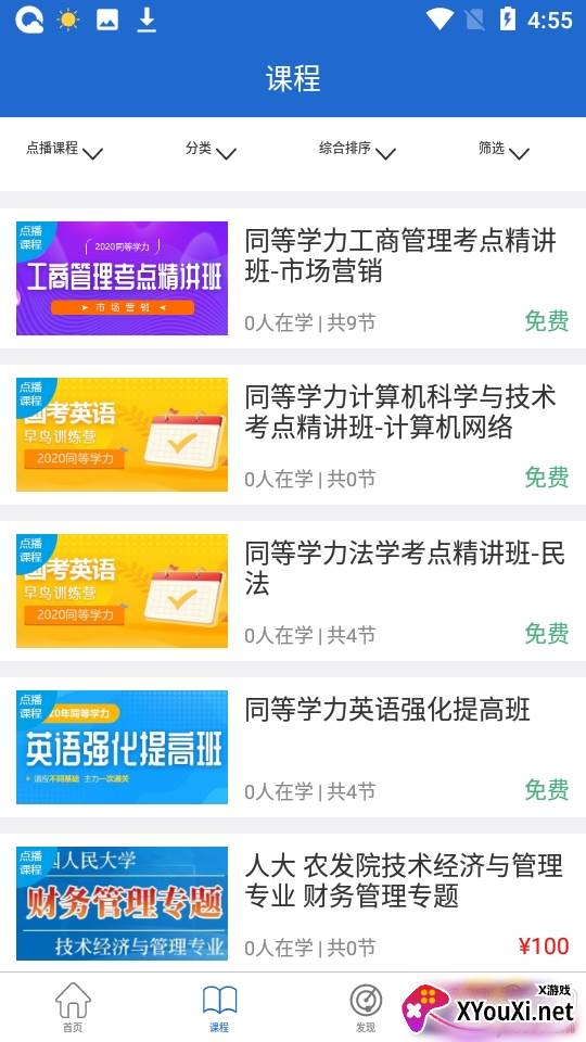 读研考试真题库免费版 读研考试真题库免费版