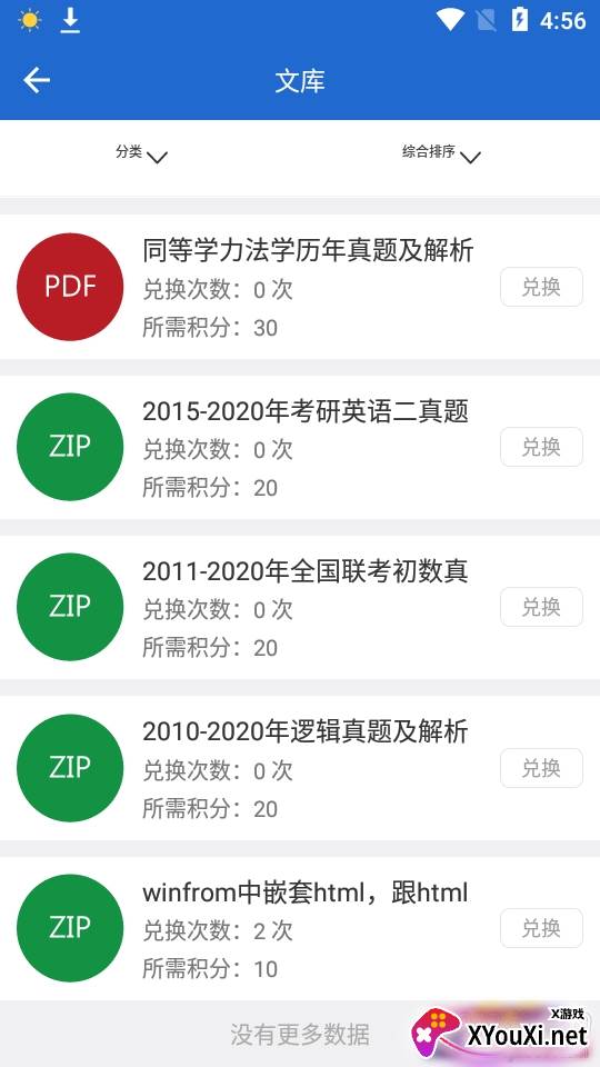 读研考试真题库免费版 读研考试真题库免费版