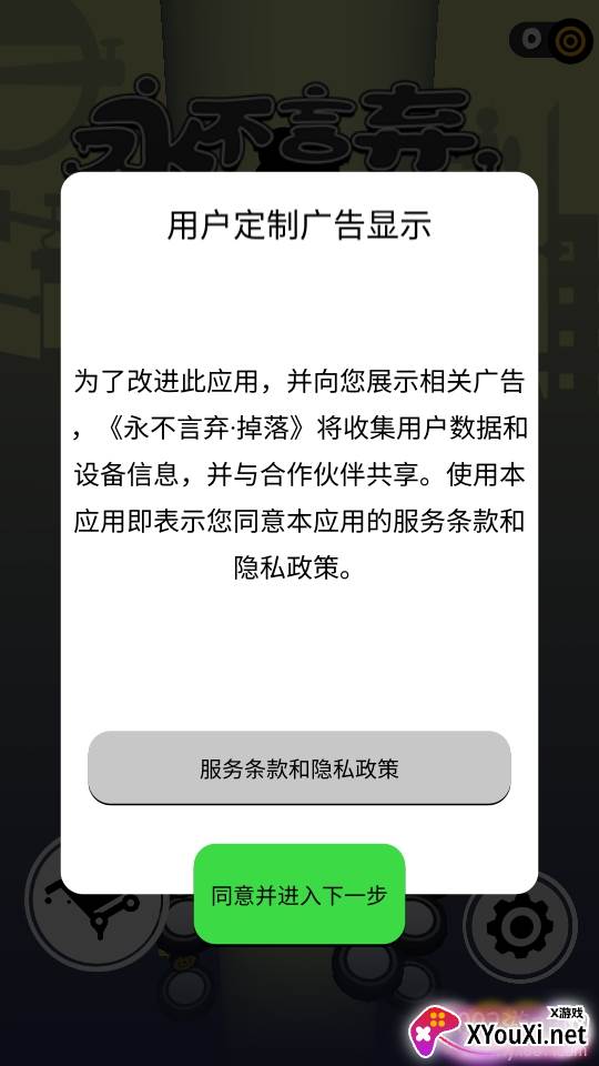 永不言弃掉落挑战无尽版 永不言弃掉落挑战无尽版