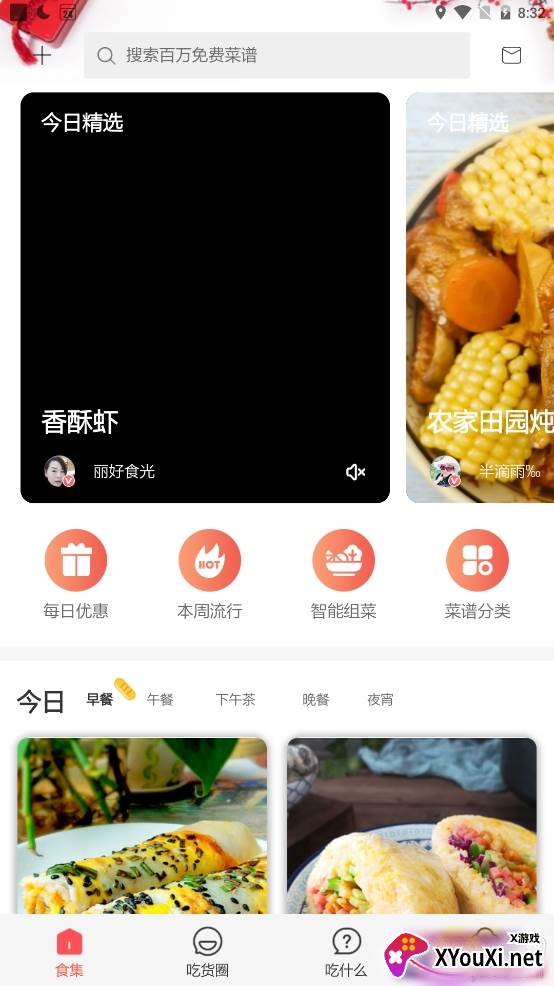 美食杰做饭必备神器去广告版 美食杰做饭必备神器去广告版